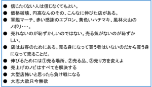 須田泰三の箴言(しんげん) | あきない元気塾 渡辺一紀